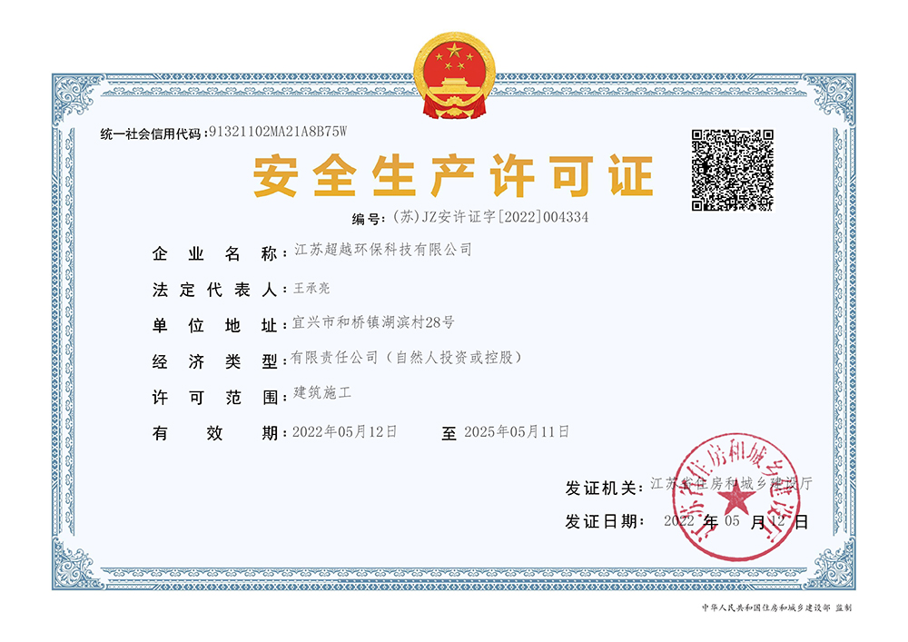 安全生產許可證.jpg